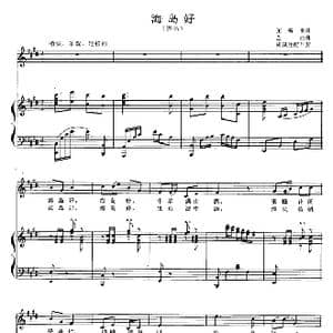 海岛好_歌谱投稿_词曲:王福良 金西曲 杨佩胜配伴奏