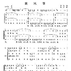 放风筝_歌曲简谱