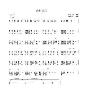 山村恋歌—春_民歌简谱_词曲:平行 平行