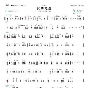 沉默是金_歌曲简谱_词曲:许冠杰/谢明训/娃娃 张国荣