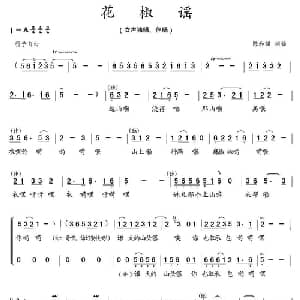 花椒谣_合唱歌谱_词曲:陈和昭 陈和昭