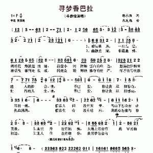 寻梦香巴拉_歌曲简谱_词曲:邵永强 朱发雄