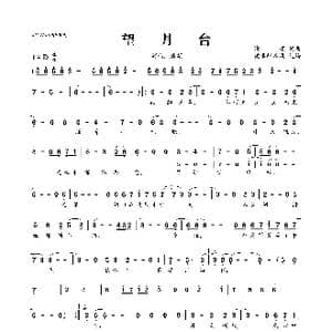 望月台_歌曲简谱_词曲:清莞 清莞