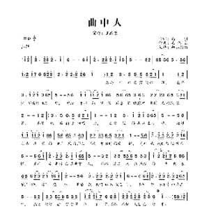 曲中人_歌曲简谱_词曲:高羽 崔伟立