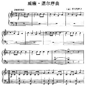 手风琴谱 | 威廉 退尔 序曲 意 罗西尼