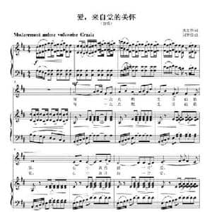 爱,来自党的关怀_民歌简谱_词曲:龚爱书 刘智强