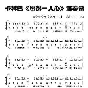 愿得一人心_歌谱投稿_词曲:胡小健 罗俊霖