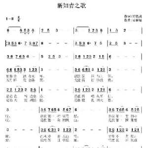 新知青之歌_民歌简谱_词曲:纪铭战 陆新强