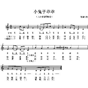 小兔子乖乖_儿歌乐谱