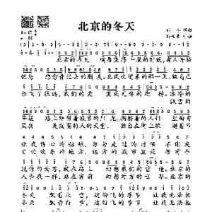 北京的冬天_歌谱投稿_词曲:郁冬 郁冬