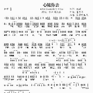 心随你去_歌谱投稿_词曲:陈曦 董冬冬