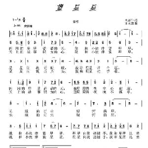 望星星_儿歌乐谱_词曲:芮彭年 王灵慧