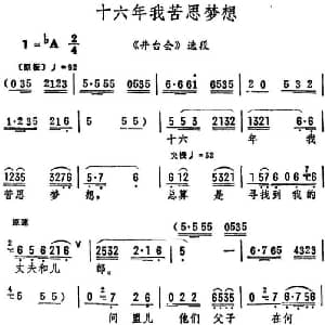 评剧谱 | 十六年我苦思梦想 井台会 选段 筱俊亭
