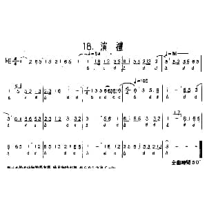 演礼 河北定州民间吹奏乐