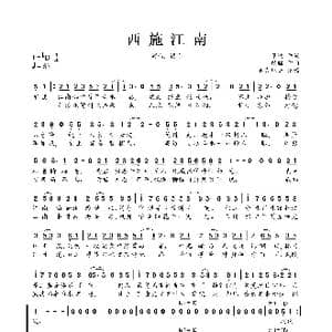 西施江南_歌曲简谱_词曲:颀鞍 银临