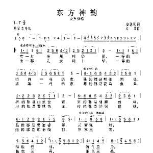 东方神韵_歌曲简谱_词曲:夏劲风 江晖