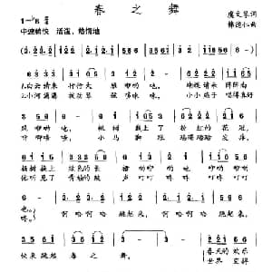 春之舞_儿歌乐谱_词曲:虞文琴 韩德仁
