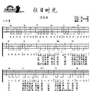 往日时光 吉他谱 谭维维 克明/ 乌兰托嘎曲 齐延麟