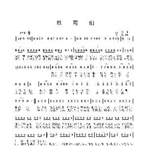 铁哥们_歌曲简谱_词曲:郑琳 姜振