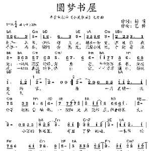 圆梦书屋_歌曲简谱_词曲:杨萌 艺博