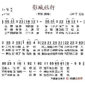 影城旅行_歌谱投稿