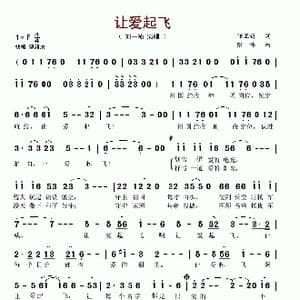 让爱起飞_歌谱投稿_词曲:任卫新 张伟