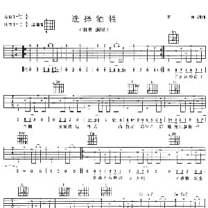 选择牺牲 吉他谱 羽泉 羽泉 羽泉