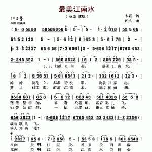 最美江南水_歌谱投稿_词曲:李莉 许杰