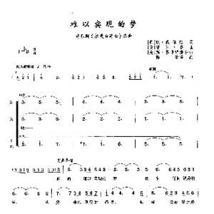难以实现的梦_歌曲简谱