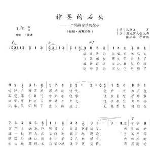 神圣的石头 一个黑海水兵的故事_歌谱投稿_词曲:扎罗夫 莫克罗乌索夫