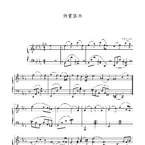 独赏落日 钢琴谱 丁晓峰