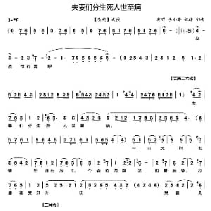 秦腔 夫妻们分生死人世至痛 夜逃 选段 郭老记谱版 李小峰 郭老记谱