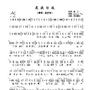 是我非我_歌谱投稿_词曲:林夕 Johnny Yim