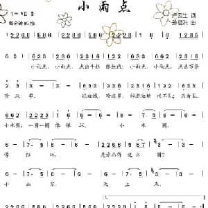 小雨点_儿歌乐谱_词曲:卢云生 孙祖洪
