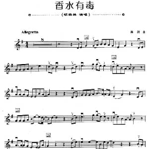 小提琴谱 | 香水有毒 陈超