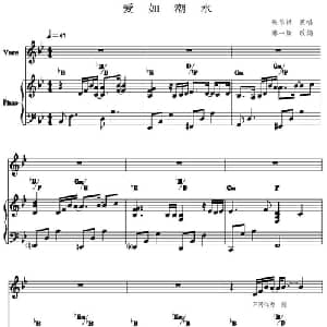 爱如潮水_通俗唱法乐谱_词曲: 陈一新改编