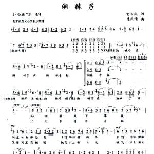 湘妹子_歌曲简谱_词曲:贺东久 陈经荣