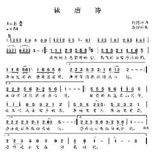 新学堂歌:读唐诗_歌曲简谱_词曲:魏德泮 谷建芬