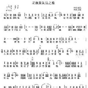 老地质队员之歌_民歌简谱_词曲:傅昭仁 单文琅