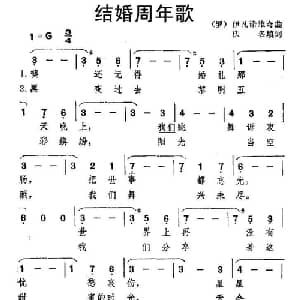 结婚周年歌 罗 _外国歌谱_词曲: 罗 伊凡诺维奇