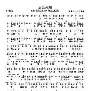 后会无期_歌曲简谱_词曲:韩寒 佚名