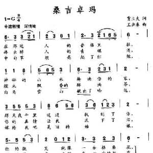 桑吉卓玛_民歌简谱_词曲:贾立夫 王运春