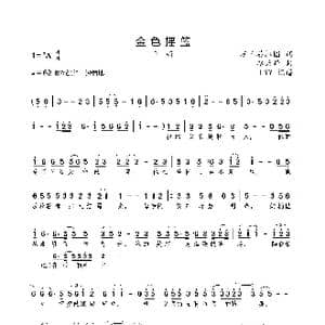 金色摇篮_歌曲简谱_词曲:苏日塔拉图 赵天华