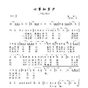 心事知多少_歌曲简谱_词曲:庄奴 中村泰士