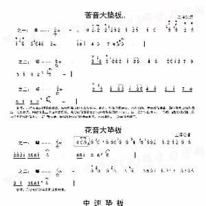 秦腔 垫板板头_歌谱投稿_词曲: 王晖