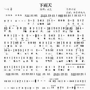 下雨天_歌谱投稿