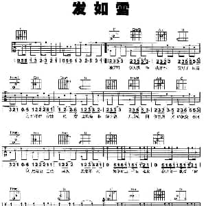 发如雪 吉他谱 周杰伦