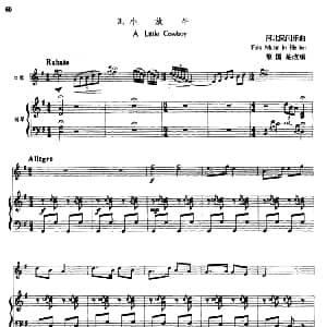 口琴谱 | 小放牛 口琴 钢琴伴奏 河北民乐 黎国荃改编