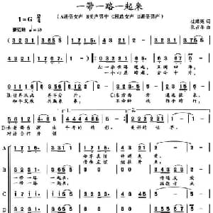 一带一路一起来_合唱歌谱_词曲:桂建庭 张占春
