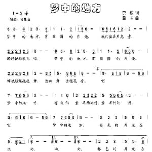梦中的地方_儿歌乐谱_词曲:京根 雪军